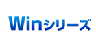 Winシリーズ